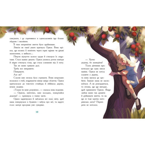 Таємниця Темних Вод. Таня Гуд. 978-617-09-8377-0