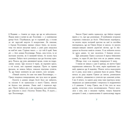 Таємниця Темних Вод. Таня Гуд. 978-617-09-8377-0