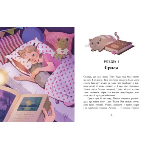 Таємниця Темних Вод. Таня Гуд. 978-617-09-8377-0