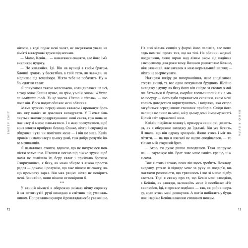 Якою я була. Ембер Сміт. 9786175232712