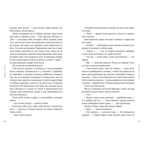 Якою я була. Ембер Сміт. 9786175232712