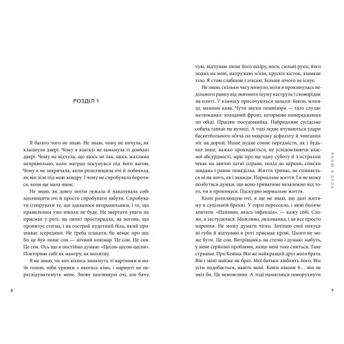 Якою я була. Ембер Сміт. 9786175232712