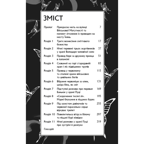 Благословення Небесного Урядника. Том 1. Мосян Тонсьов. 978-617-548-344-2