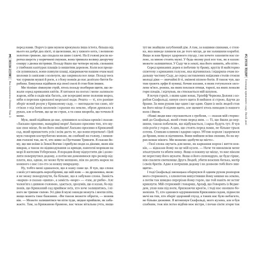 Господар крижаного саду. Книга 3. Носій долі. Ярослав Ґжендович. 978-617-8512-22-4