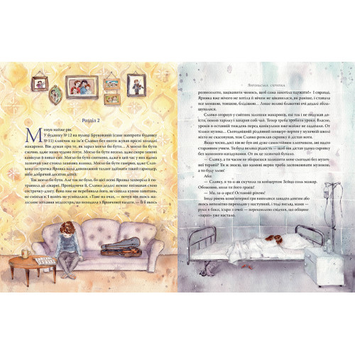 Янгольська скрипка. Лариса Камінська. 978-617-8280-81-9