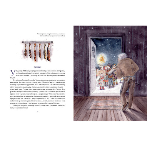 Янгольська скрипка. Лариса Камінська. 978-617-8280-81-9