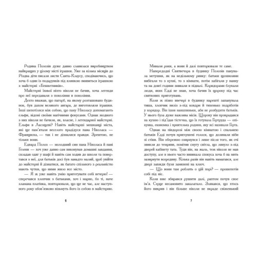 Едді Полоз та снігові окуляри. Марчін Малец. 978-617-09-9042-6