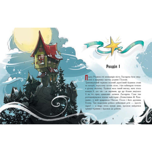 Едді Полоз та снігові окуляри. Марчін Малец. 978-617-09-9042-6