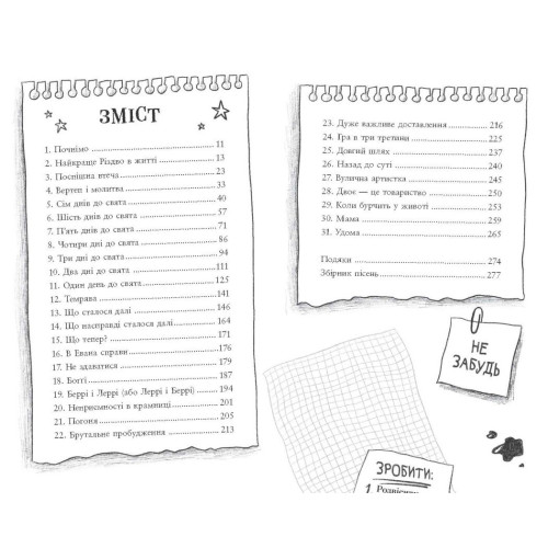 Хлопчик, який проспав Різдво. Лукас Метт. 978-617-09-9139-3