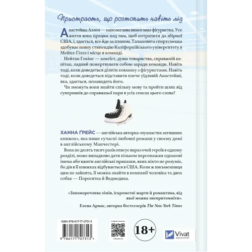 І зійде крига (Мейпл-Гіллз #1). Ханна Грейс. 9786171707313