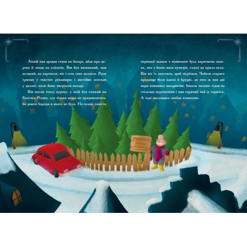 Історія сумної ялинки. Ґерлінде Єніке. 978-617-09-8645-0