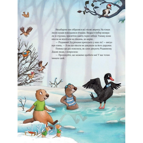 Лист на Різдво. Аннетте Амргайн. 9789669828422