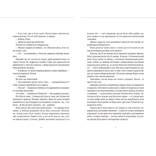 Маскарад. Террі Пратчетт. 978-617-679-911-5