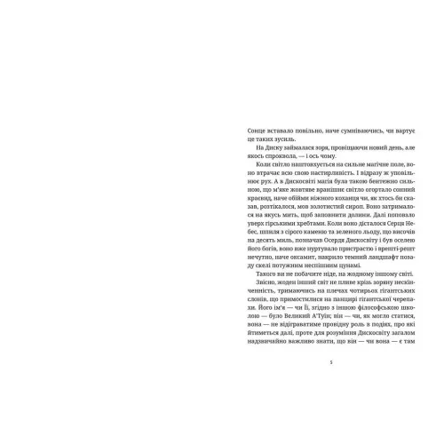Химерне сяйво. Террі Пратчетт. 978-617-679-489-9