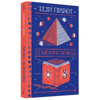 Химерне сяйво. Террі Пратчетт. 978-617-679-489-9