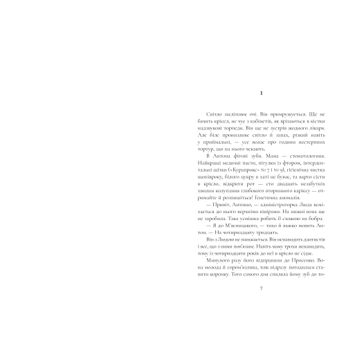 Закоханий. Надя Біла. 9786175232637