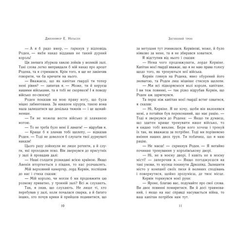 Затінений трон. Книга 3. Дженніфер Нільсен. Ч1774003У