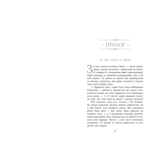 Затінений трон. Книга 3. Дженніфер Нільсен. Ч1774003У