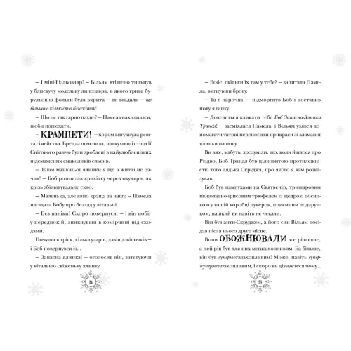 Різдвозаврова пісня. Том Флетчер. 978-966-448-357-2