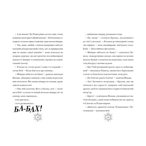 Різдвозаврова пісня. Том Флетчер. 978-966-448-357-2