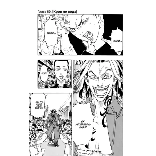 Токійські месники (Tokyo Revengers). Том 10. Кен Вакуі. 9786178396626