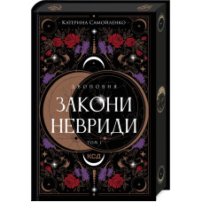 Двоповня. Закони Невриди. Том 1. Катерина Самойленко. 978-617-15-1163-7