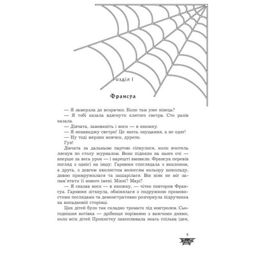 Прихисток. Буревій Олександра. 978-966-10-8937-1