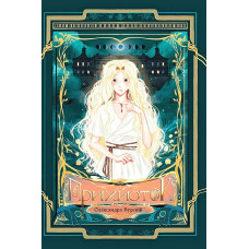 Прихисток. Буревій Олександра. 978-966-10-8937-1