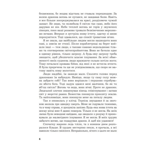 Жнець без коси. Черепан Олександра. 978-966-10-8891-6