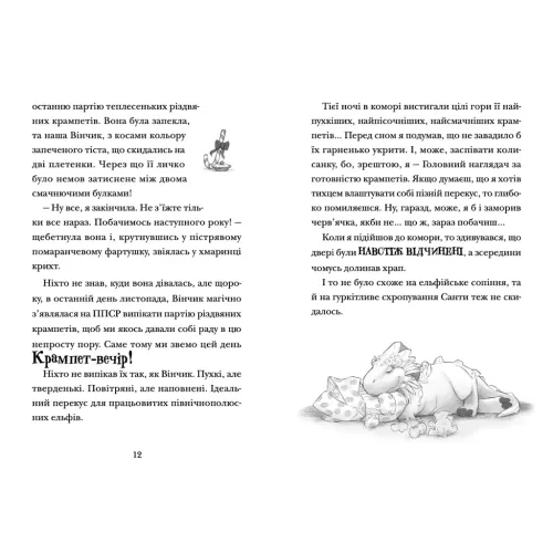 Хлопавка для Різдвозавра. Том Флетчер. 978-966-448-183-7