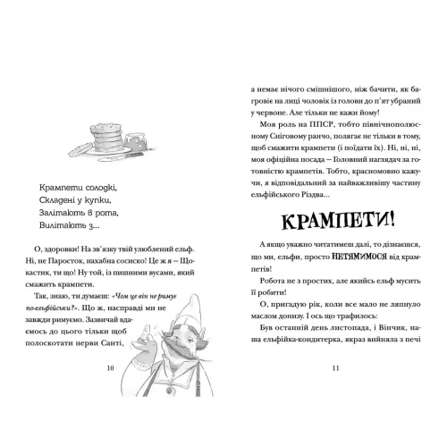 Хлопавка для Різдвозавра. Том Флетчер. 978-966-448-183-7