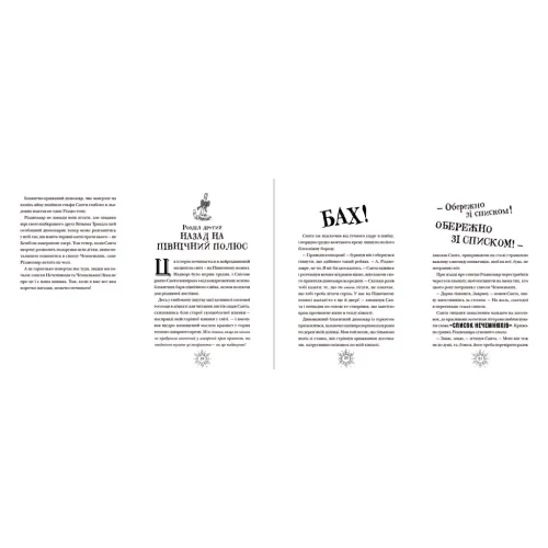 Різдвозавр та список Нечемнюхів. Книга 3. Том Флетчер. 978-966-679-964-0