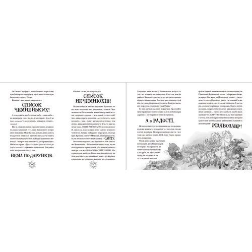 Різдвозавр та список Нечемнюхів. Книга 3. Том Флетчер. 978-966-679-964-0