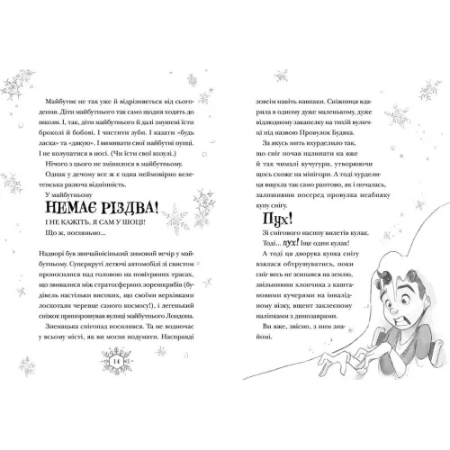 Різдвозавр та зимова відьма. Книга 2. Том Флетчер. 978-617-679-742-5