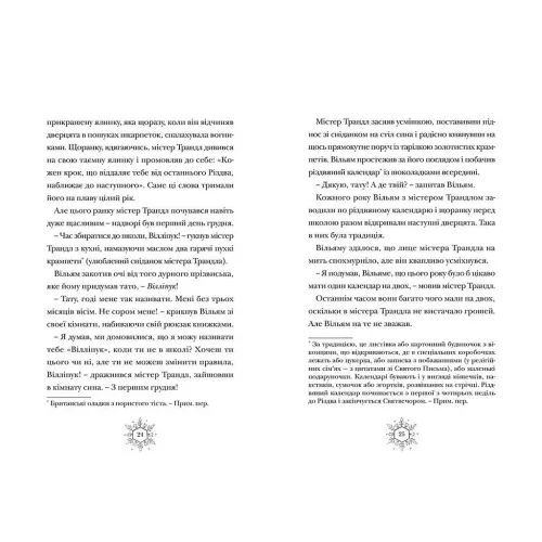 Різдвозавр. Книга 1. Том Флетчер. 978-617-679-609-1