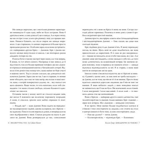 Шкодуючи за тобою. Коллін Гувер. 978-617-8426-62-0