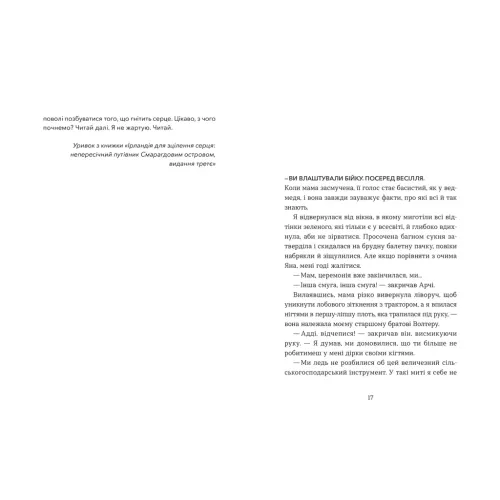 Кохання та удача. Дженна Еванс Велч. 978-966-448-335-0