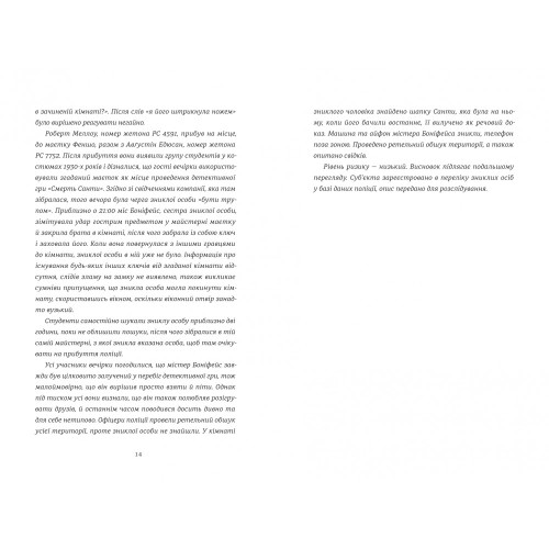 12 вбивчих днів. Андрейна Кордані. 978-617-8439-02-6