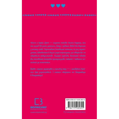 Аліса в Країні Див (ШБ). Льюїс Керрол. 978-617-548-260-5