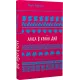 Аліса в Країні Див (ШБ). Льюїс Керрол. 978-617-548-260-5