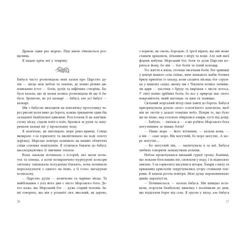 Дівчина, яка впала під море. Сувій дракона. Аксі О. 978-617-09-9050-1