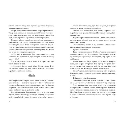 Дівчина, яка впала під море. Сувій дракона. Аксі О. 978-617-09-9050-1