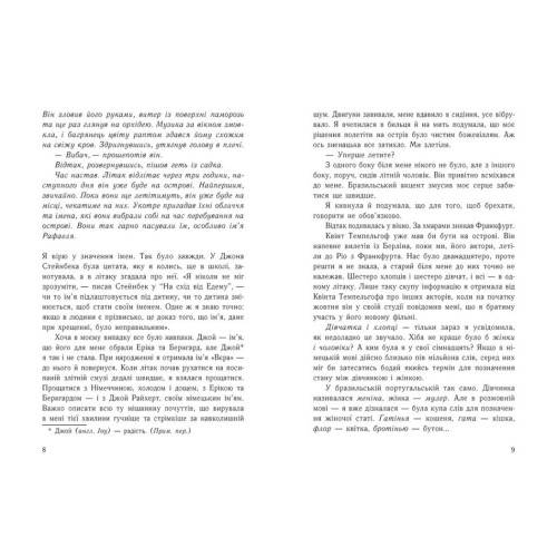 Ізола. Абеді Ізабель. 978-617-09-8643-6