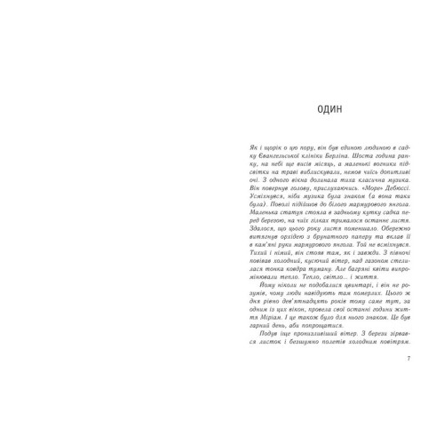 Ізола. Абеді Ізабель. 978-617-09-8643-6