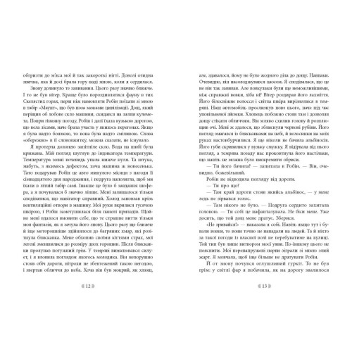 Іскра богів. Не кохай мене. Вульф Мара. 9786170990518