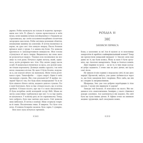 Іскра богів. Не кохай мене. Вульф Мара. 9786170990518