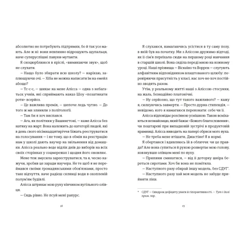 Я зупиню цей світ. Лорен Томан. 978-966-448-359-6