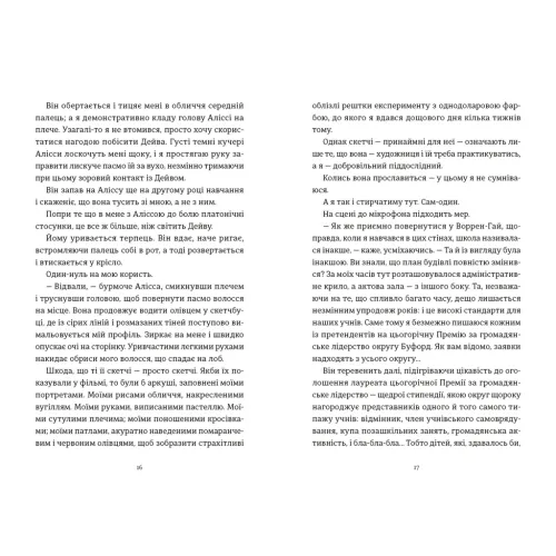 Я зупиню цей світ. Лорен Томан. 978-966-448-359-6