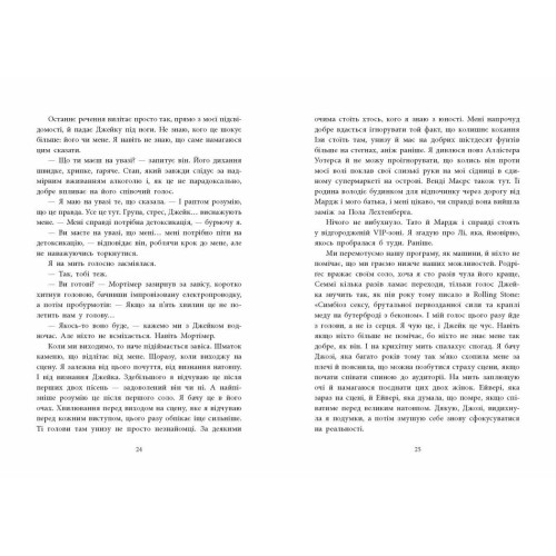 Одна секунда, щоб закохатися. Монінгер Крістіна. 9786170990525