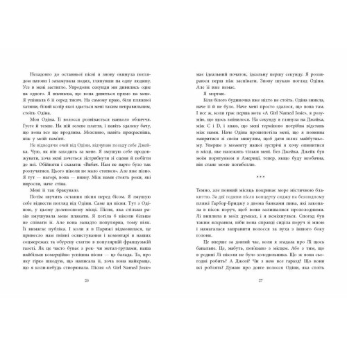 Одна секунда, щоб закохатися. Монінгер Крістіна. 9786170990525